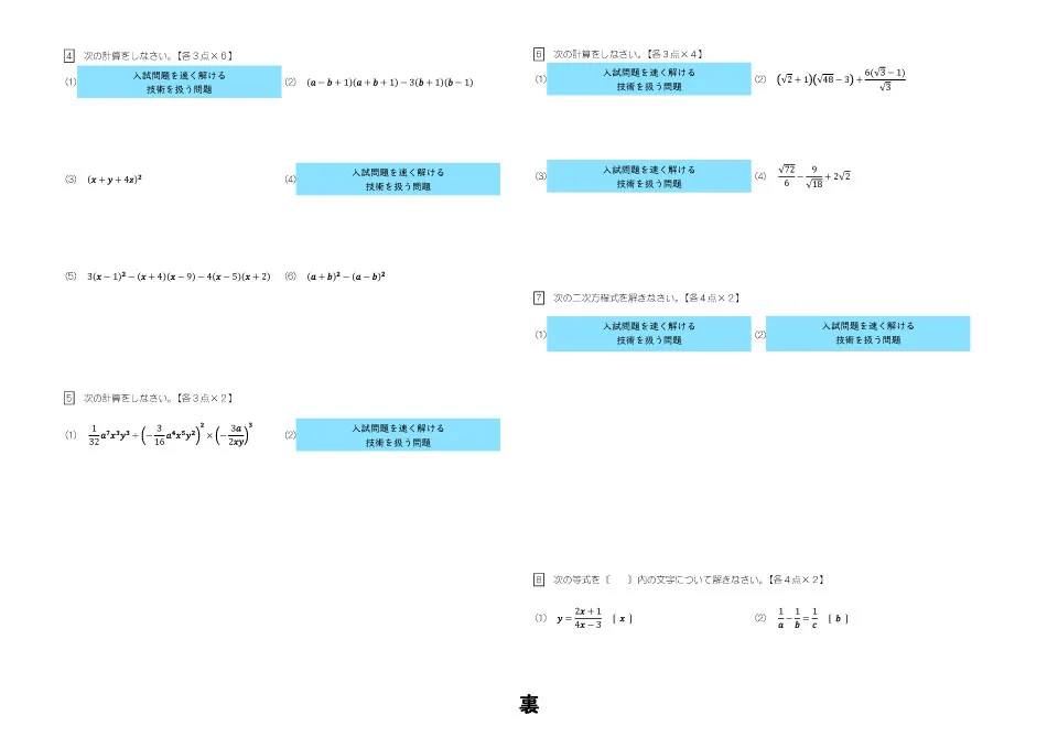 一番教室の新中２計算テスト２月(裏)