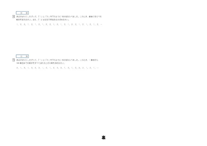 一番教室の新小４クラスの計算テスト2月③(裏)