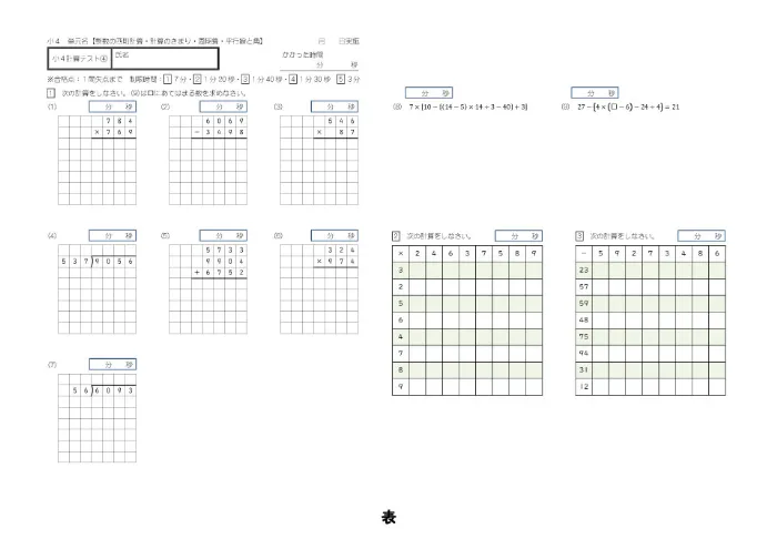 一番教室の小４クラスの計算テスト3月(表)