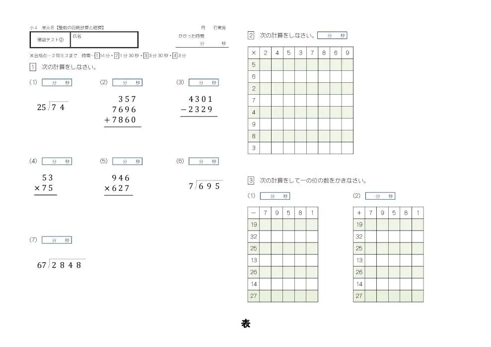 一番教室の小4クラスの計算テスト2月②(表)