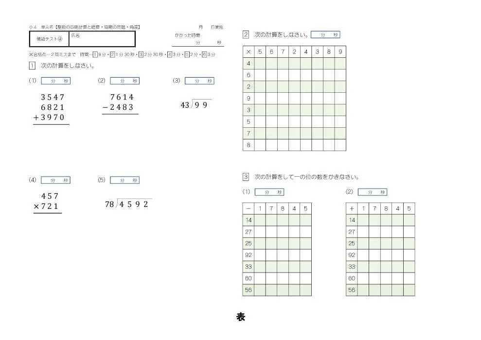 一番教室の小4クラスの計算テスト3月(表)